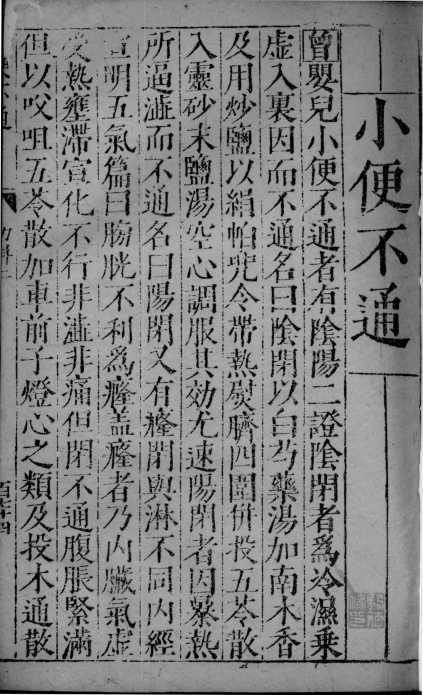 幼科证治准绳  5